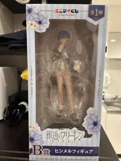 ヒンメルフィギュア