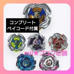 ベイブレードx UX-18 ランダムブースターVol.8 コンプリート