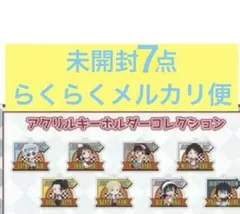 タワレコカフェ　呪術廻戦　アクリルキーホルダー　未開封　五条　夏油　家入　七海