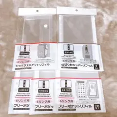 セリア 6リング用 フリーポケットリフィル 仕切り付きジッパー ジャバラポケット