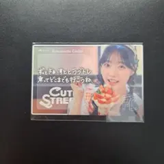 CUTIESTREET きゅーすと 川本笑瑠 ラブトレラッフル