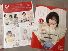 宮脇咲良　フェリシモ（クチュリエ）チラシ