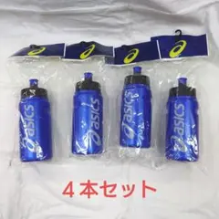 【4本セット】【新品】アシックス ASICS ランニングボトル 容量500ml