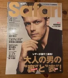 Safari 2025年4月号
