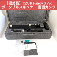 2026年最新】czur fancy s proの人気アイテム - メルカリ