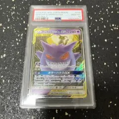 ゲンガー&ミミッキュ gx rr 038/095 psa10 ワンオーナー品