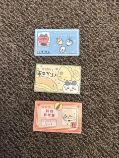 新品未使用★ちいかわカード3枚セット