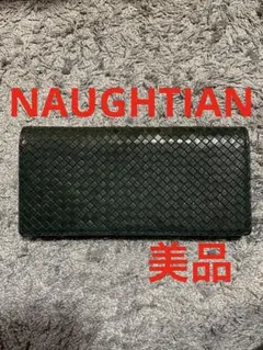 NAUGHTIAM 編み込みレザー長財布 ダークグリーン　美品のサムネイル