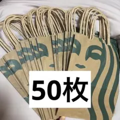【50枚】スターバックス ショップ袋 ショッパー 紙袋のサムネイル