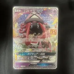 2026年最新】カプテテフgxの人気アイテム - メルカリ