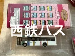 西鉄バスバスコレクション