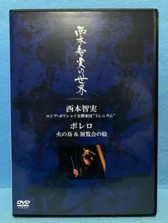 2025年最新】指揮者 西本智実の人気アイテム - メルカリ