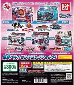 仮面ライダーシリーズ 変身ベルトピンズコレクション04 全5種セット
