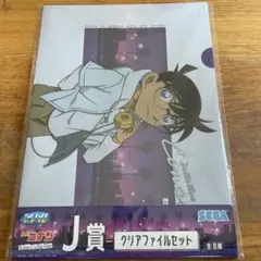 名探偵コナン クリアファイルSEGAラッキーくじJ賞　江戸川コナン