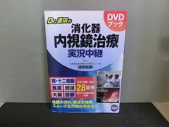 Dr.道田の消化器内視鏡治療実況中継: DVDブック 道田知樹 Amazon.co.jp: Dr.道田の消化器内視鏡治療実況中継: DVDブック : 道田