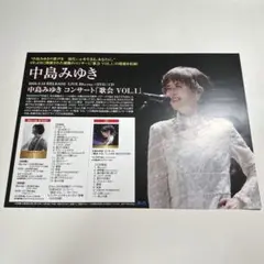 激レア非売品　中島みゆき　歌会VOL.1 A4サイズミニポスター　新品未使用品 激レア非売品 中島みゆき 歌会VOL.1 A4サイズミニポスター 新品