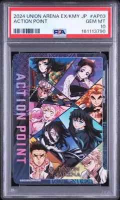 PSA10】 アクションポイント AP 五条 悟 呪術廻戦 ユニオンアリーナ