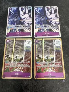 エネル SR 2枚 万雷 2枚