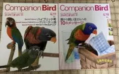 コンパニオンバード２冊