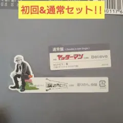 嵐 Believe/矢野健太 (大野智) 曇りのち、快晴 初回通常セット