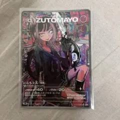 2025年最新】ずっと真夜中でいいのににらちゃんの人気アイテム