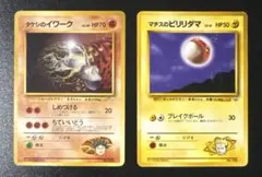 ポケモンカード　旧裏　タケシのイワーク　マチスのビリリダマのサムネイル