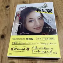 encourage 特別版　石原さとみ