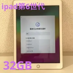 Apple iPad 第6世代 32GB ゴールド 本体 Wi-Fi A1893