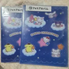 サンリオ一番くじ フォトアルバム2枚セット