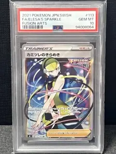 カミツレのきらめき　SR PSA10 PSA10鑑定済〕カミツレのきらめき【SR】{113/100}