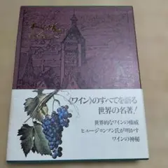 ワイン 本