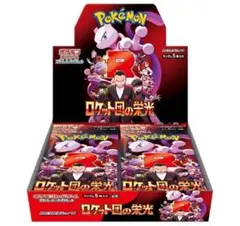 【未開封・シュリンク有】ポケモンカード　ロケット団の栄光　2BOX
