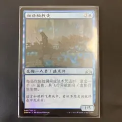 つぶやく神秘家/Murmuring Mystic 多言語 foil