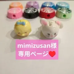mimizusan様専用ページ