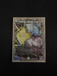 真気楼と誠偽感の決断 パーフェクトペテンシー 銀トレジャー - メルカリ