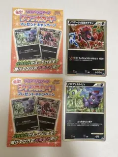ポケモンカード セレビィ ソロアーク ジャンボカード限定セット　4枚セット ゾロアとセレビィ ゾロアークと伝説ポケモン ジャンボカード プレゼント