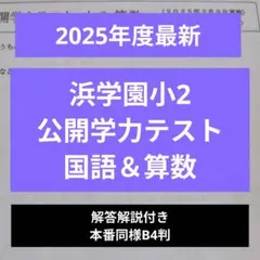 2026年最新】浜学園 テキストの人気アイテム - メルカリ