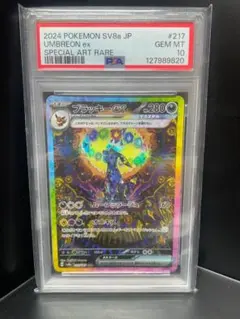【PSA10】ブラッキーex SAR SV8a テラスタルフェスex