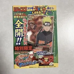激レア】ナルト データカードダス キャンペーン 絆 引き換え カード