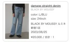 BLACK BY MOUSSY ダメージストレートデニム 24inch