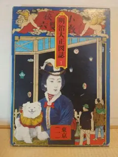 2026年最新】古書 大正時代の人気アイテム - メルカリ
