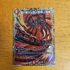虚卜成リシ古ノ蛇神ノ咆哮 ヴリドガルド=リグヴェナロク シークレット