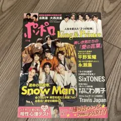 ポポロ 2023年4月号