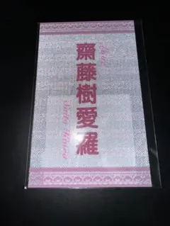 2026年最新】イコラブ ペンライトフィルムの人気アイテム - メルカリ