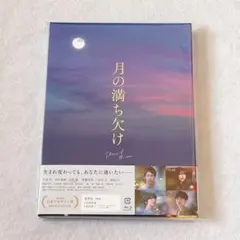 月の満ち欠け 目黒蓮 SnowMan Blu-ray 未開封 パンフレット - メルカリ