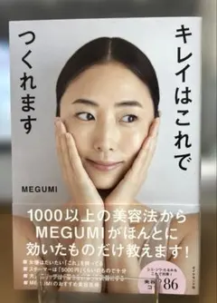 キレイはこれでつくれます