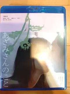 邦画ブルーレイ/あざみさんのこと　誰でもない恋人たちの風景 vol.2