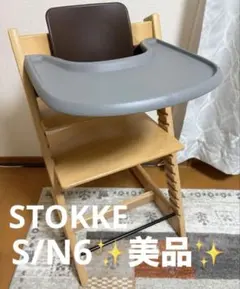 【美品】STOKKE TRIPP TRAPP ナチュラル　S/N6 テーブル付のサムネイル