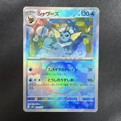 ポケモンカード　シャワーズ δ デルタ種 030/086 ホロンの研究塔 7308203.webp