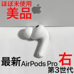AirPods Pro（第2世代） ほぼ未使用 正規品 楽天市場】【新品未開封】APPLE AirPods Pro 第2世代 MagSafe